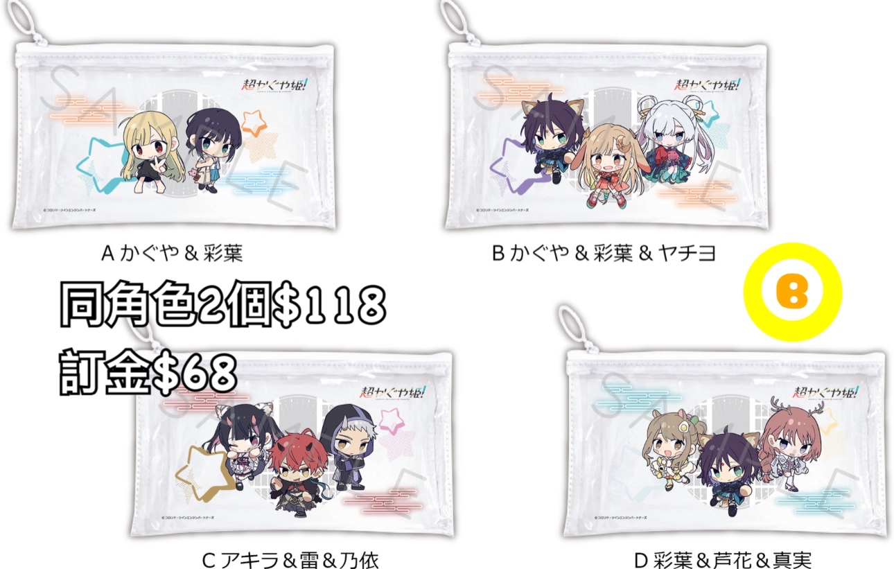 Preorder預訂6/2026年超時空輝耀姬拉鍊袋