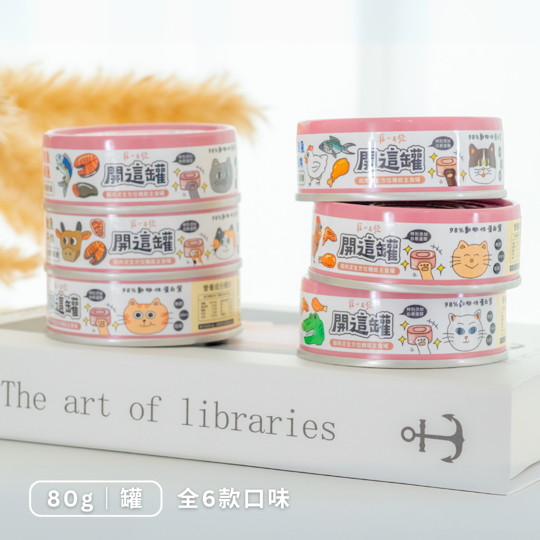 寵心出發 | 開這罐 白藜蘆醇主食罐 80G