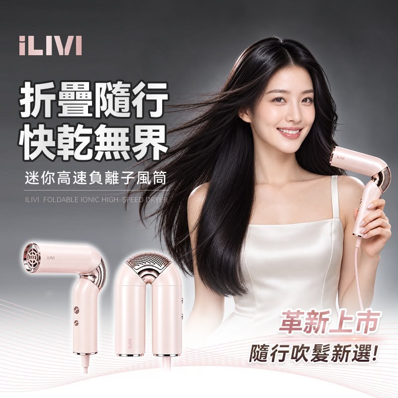 德國iLIVI Mini 高速風筒 PRO 
