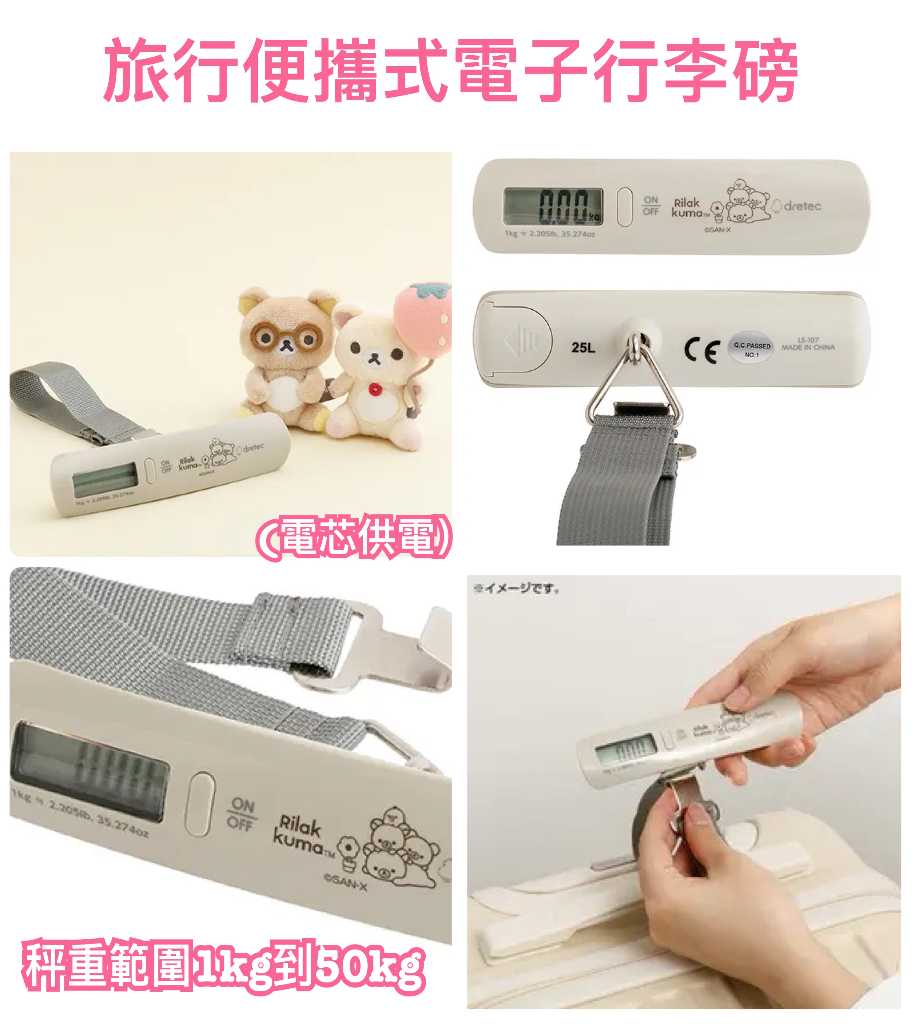 《預訂貨品》全新日本限定rilakkuma  旅行便攜式電子行李磅（電池供電）