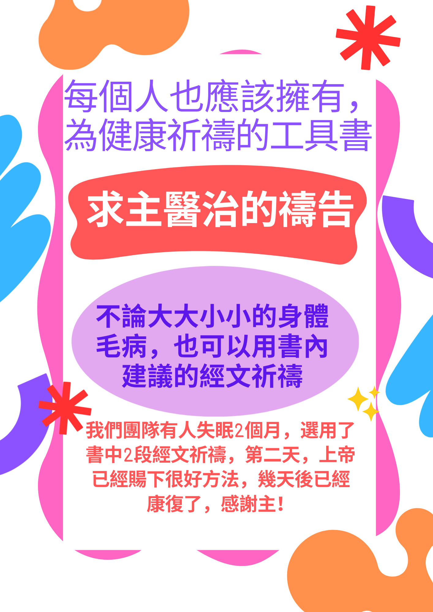 求主醫治的禱告 (書籍 ) - 寄往海外的郵費