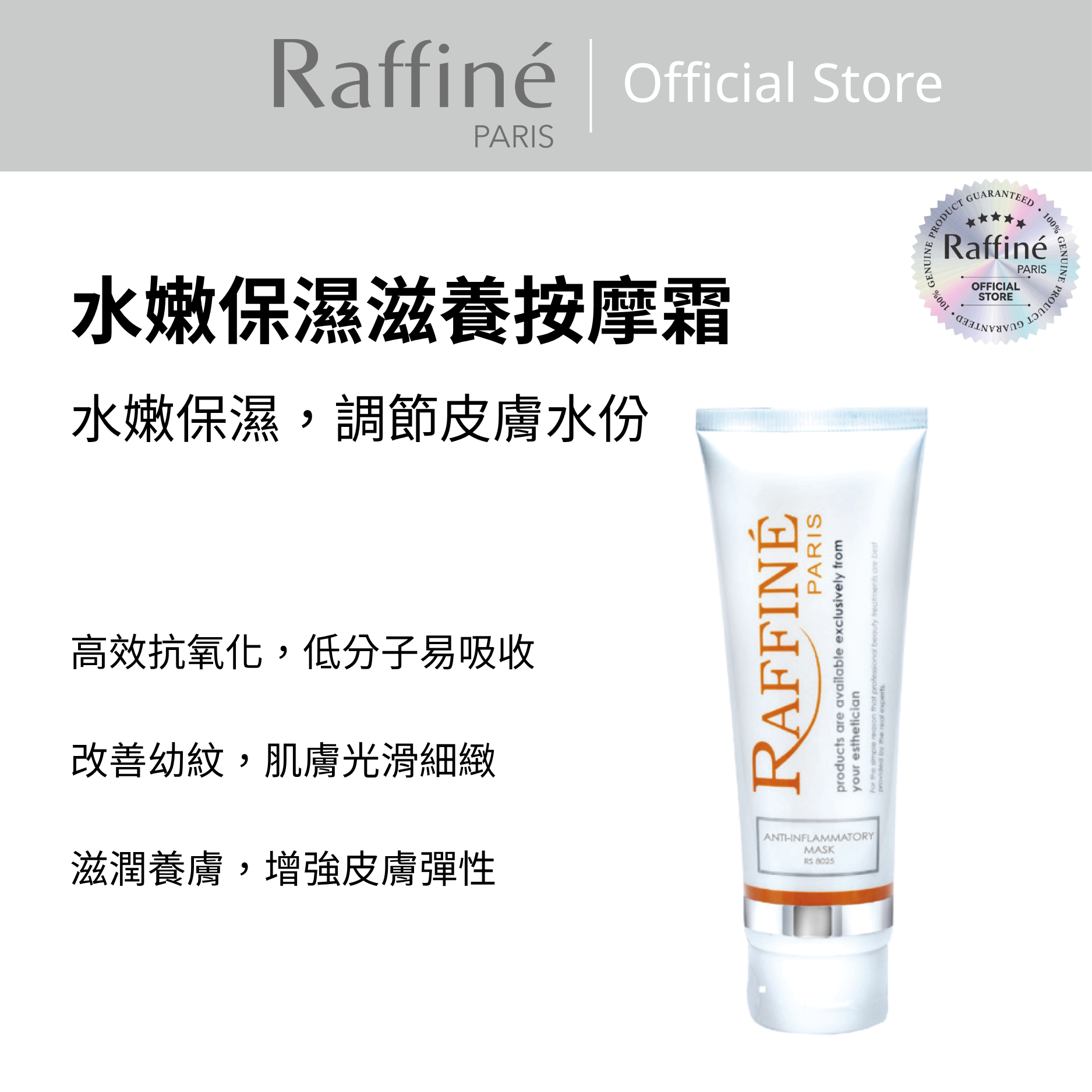 水嫩保濕滋養按摩霜 - RS8025 250ml