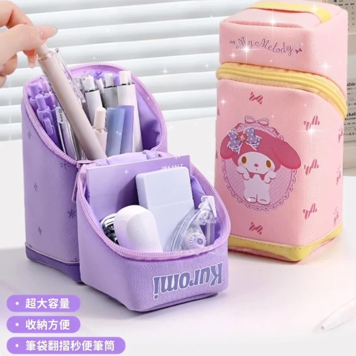 Sanrio 大容量磁吸可立式筆袋