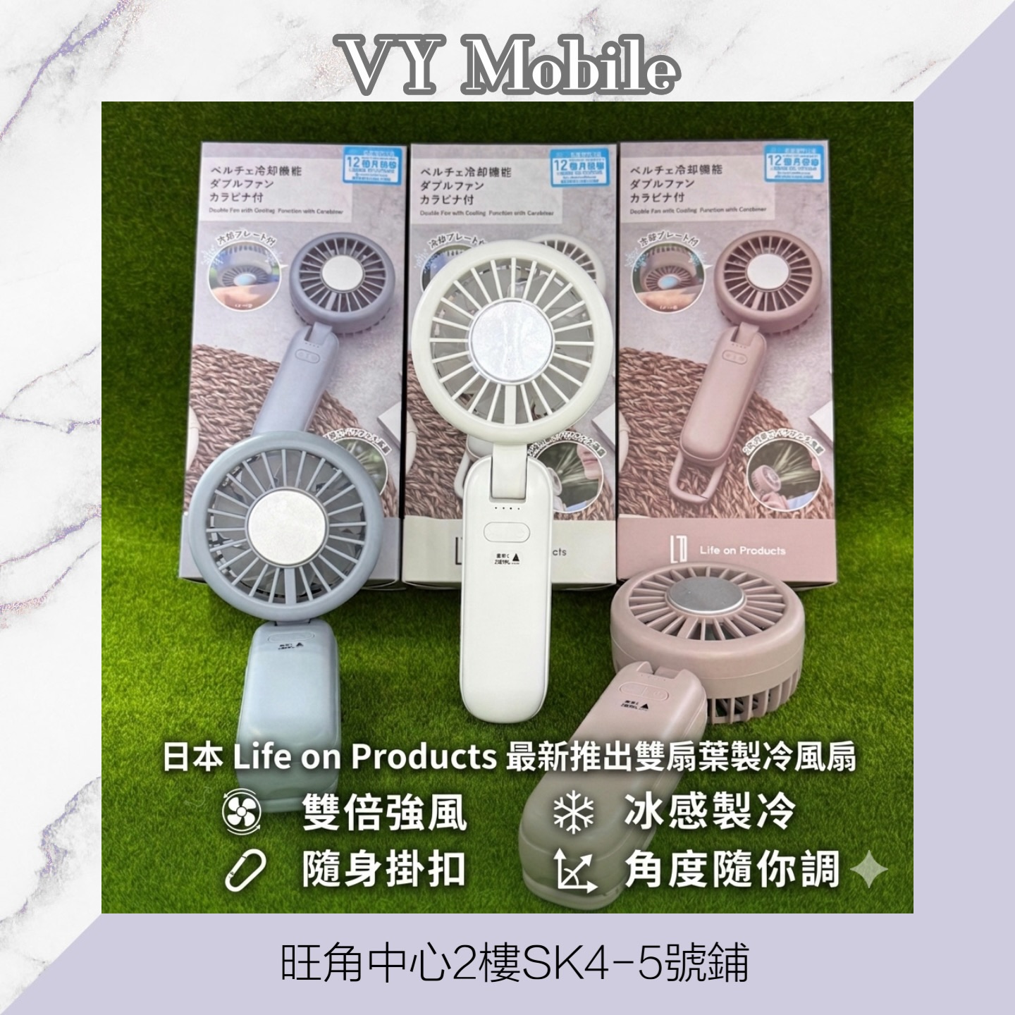  🇯🇵日本 Life on Products 最新推出雙扇葉製冷風扇