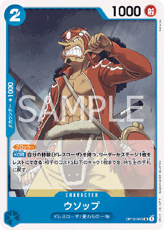 One Piece TCG Card Game - Op16-043 (UC) Usopp