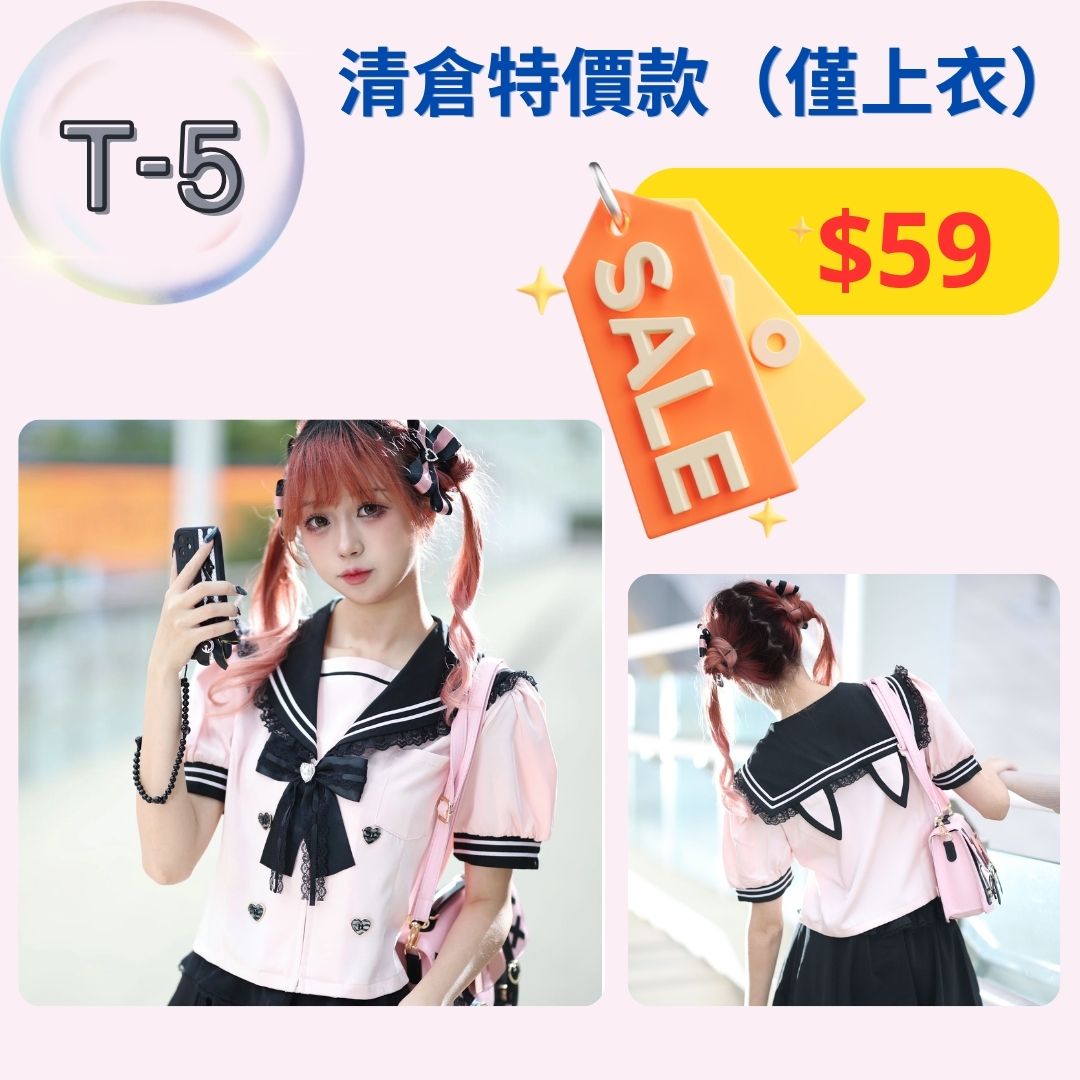 【清倉特價上衣 T4-T6款】特價上衣，不設退換。
