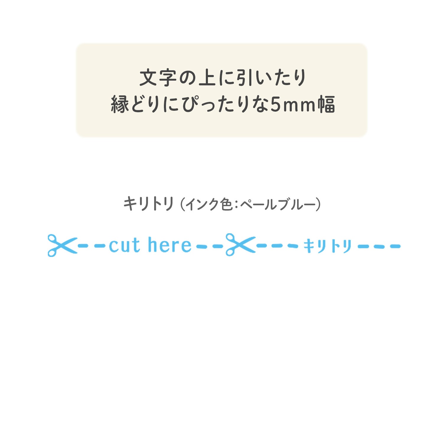 現貨｜虛線cut here圖案 PLUS DECO ROLL 日版 裝飾 轆轆 印章 (40-191)