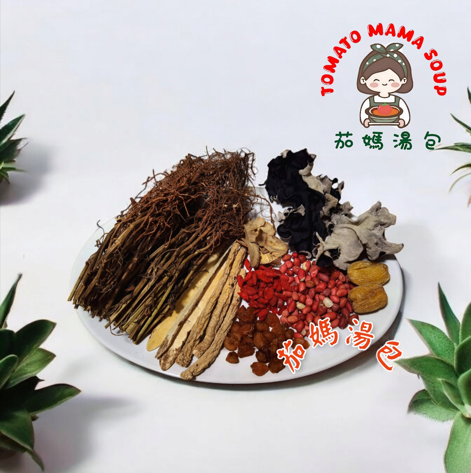 花生根田七增高湯（增強版）