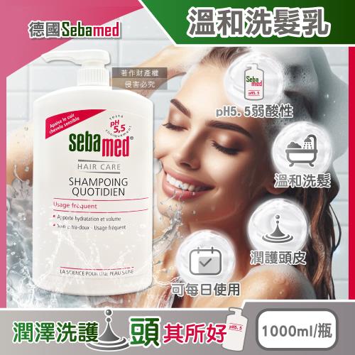 (NS)德國 Sebamed 施巴 PH5.5 日常溫和洗髮乳 1000ml （適合所有髮質使用）