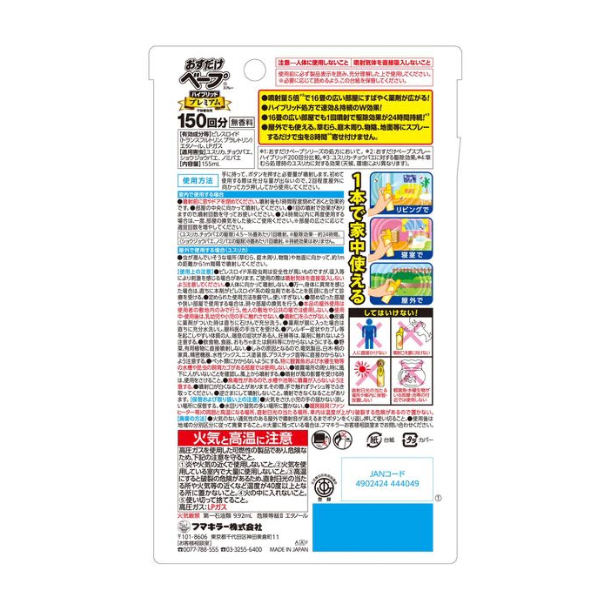 日本Fumakilla 5向噴嘴強效防蚊噴霧 150回