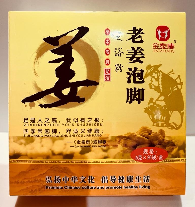 金泰康足浴粉(艾草/老薑/藏紅花)6克X20