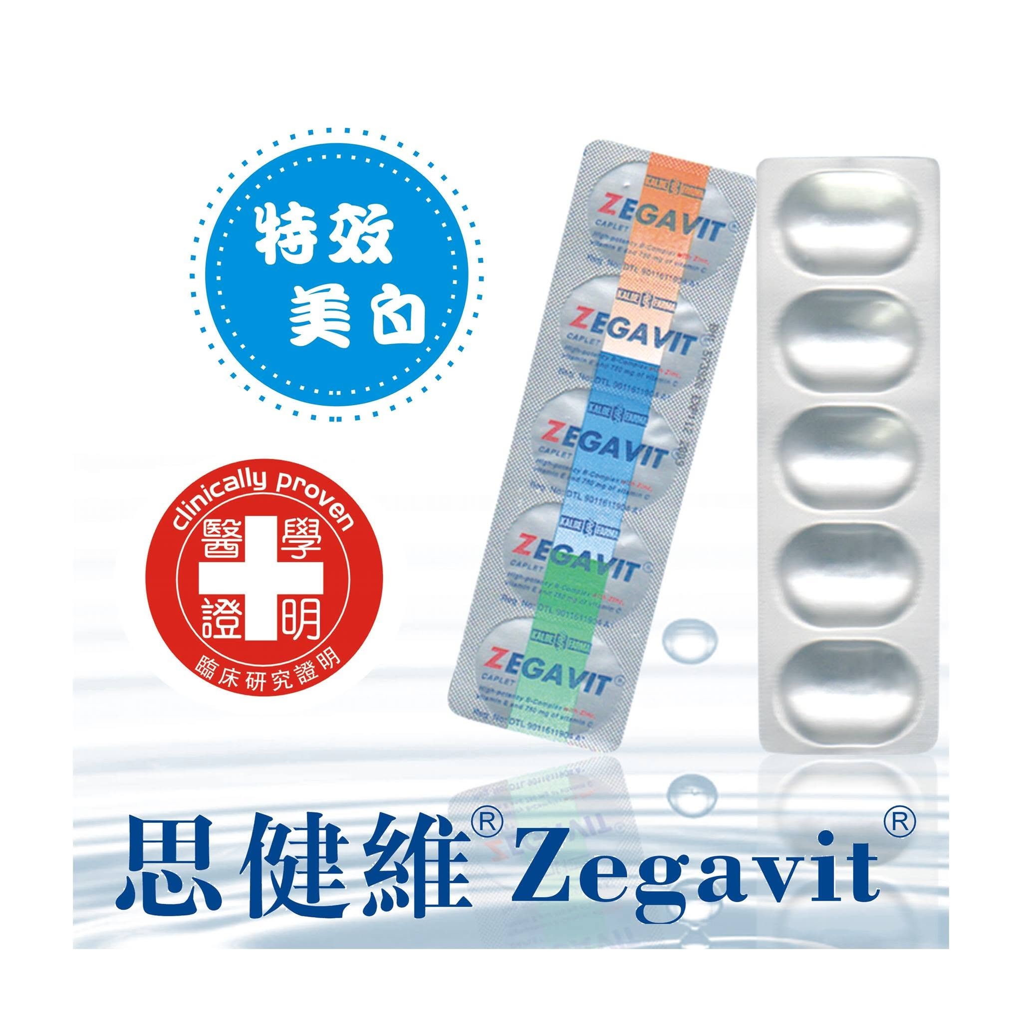 思健維 ZEGAVIT - 特效美白丸 特強美白 去斑配方