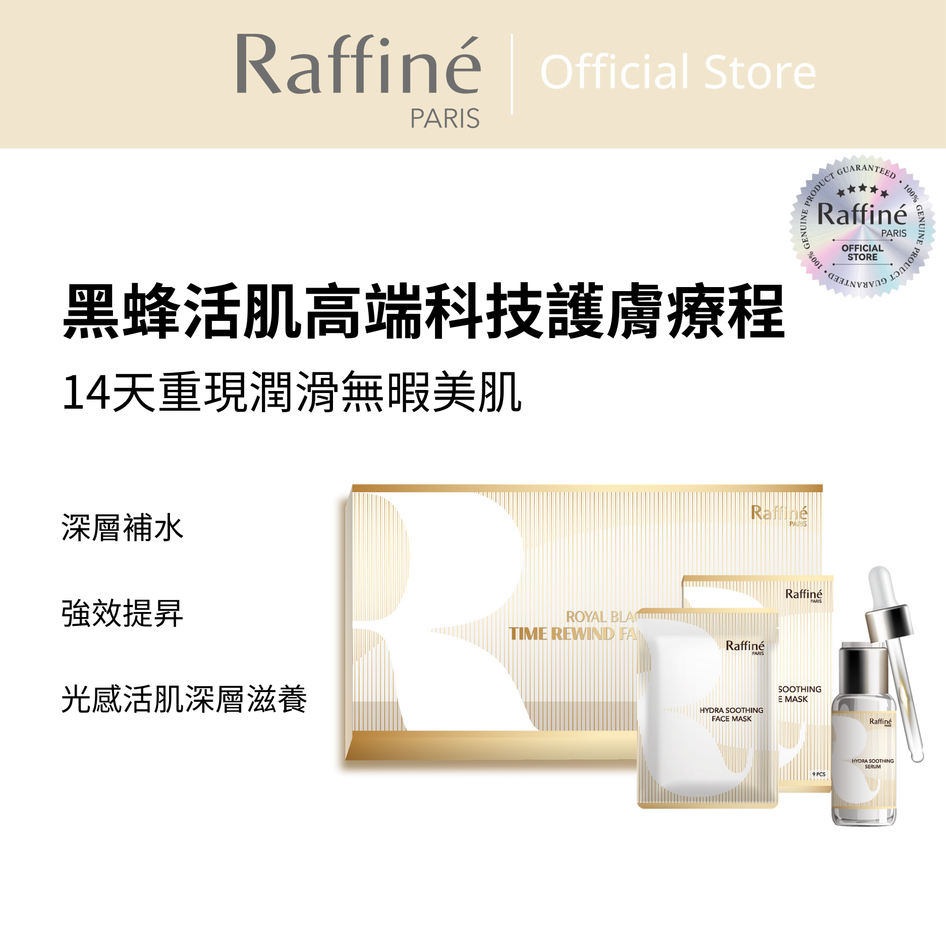 黑蜂活肌高端科技護膚療程 - RBS1029 Box 9 sets