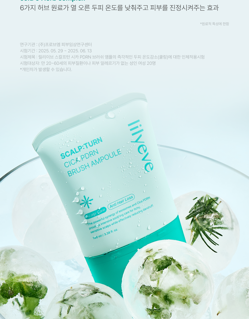 韓國Lilyeve PDRN積雪草冰感頭皮修復舒緩精華梳100ML [預計9月上旬出貨]