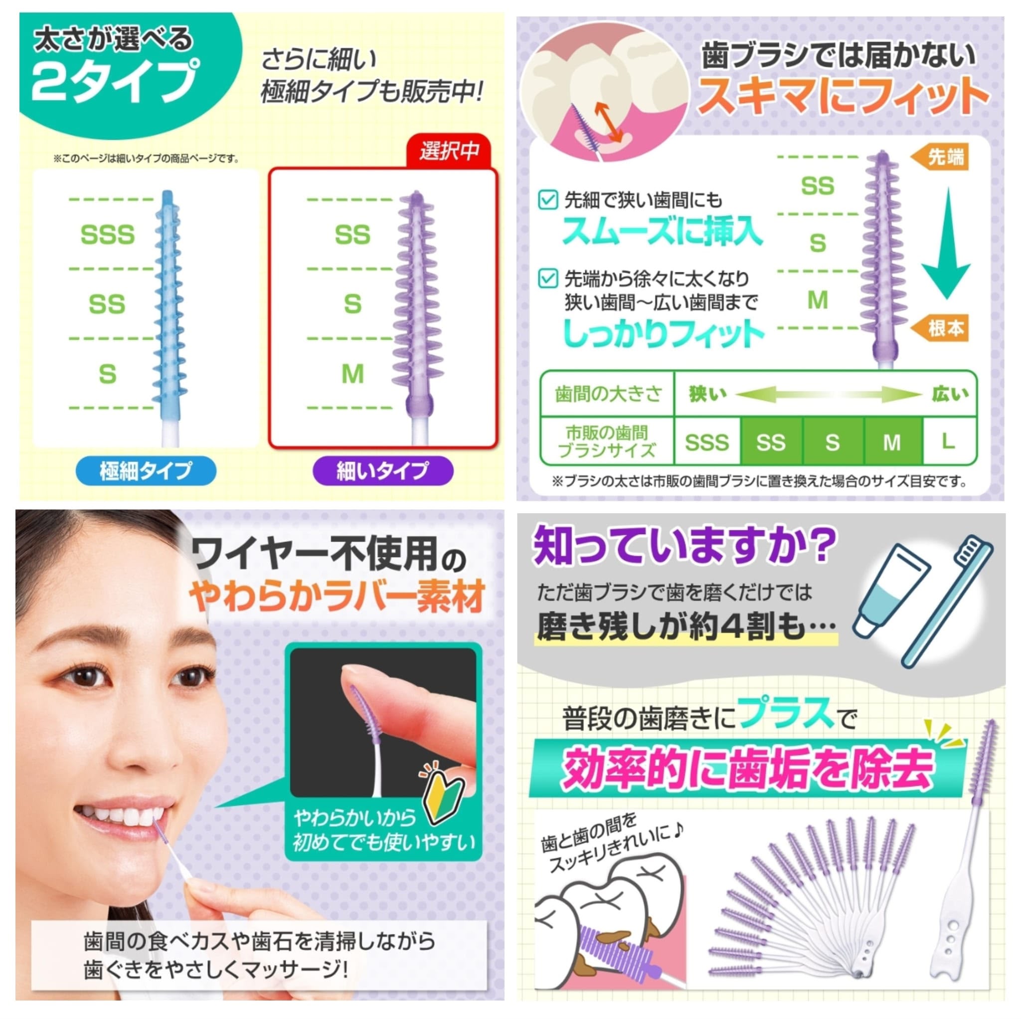 🇯🇵日本直送✈️  日本製 超細型軟橡膠牙縫刷套裝(90入)