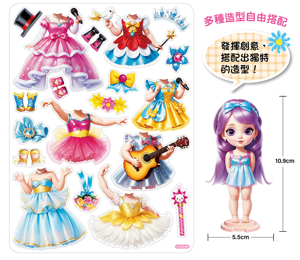 幼福 時尚公主磁性換裝遊戲【19個換裝磁性貼+1個公主厚紙偶+1個公主站立臺】