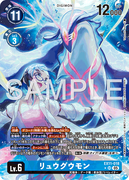 EX11-018p1 リュウグウモン (異畫)