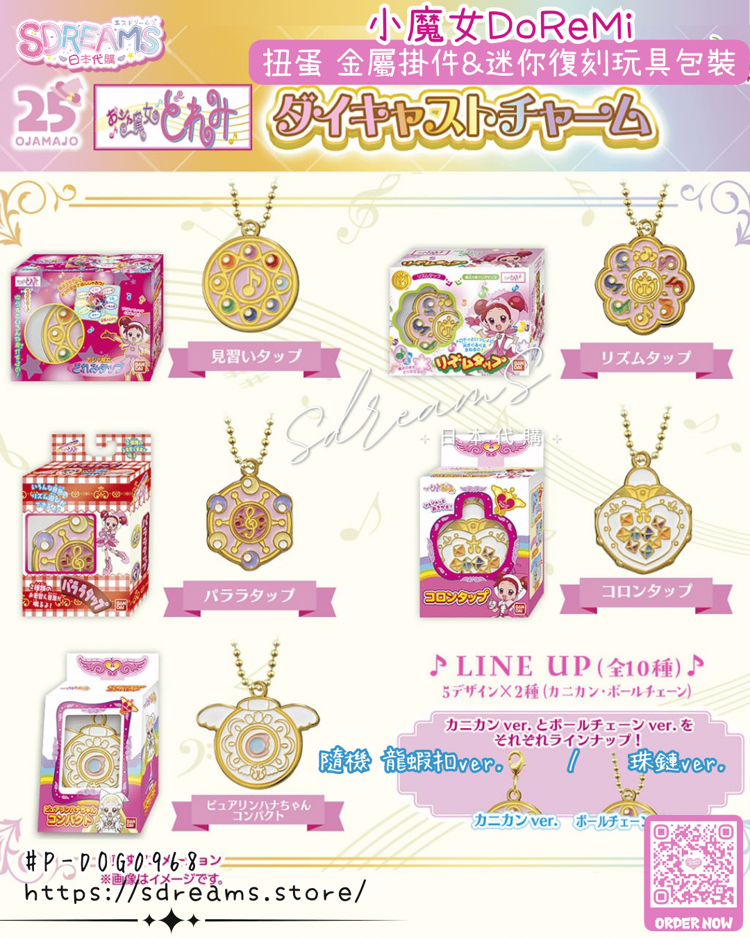 小魔女DoReMi 扭蛋 變身器金屬掛件&迷你復刻玩具包裝 #P-DOG0968 [BANDAI] (PRE-ORDER) [2026/06]