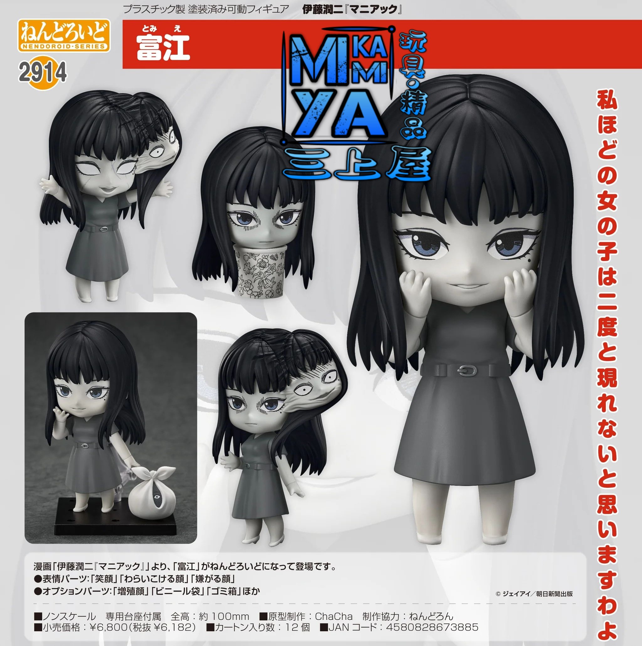 【尚餘少量訂額!!可訂※現在!!接受預訂!!NOW!!※額滿即止】 Good Smile Arts Shanghai 黏土人 2914 富江 : 伊藤潤二狂熱：日本恐怖故事 / GSC Nendoroid no.2914 Tomie : Junji Ito Maniac  🌸[訂單確認後,本店會於一週內發出電子預購單據,屆時請確認WhatsApp對話查收。"如需到店提取紙質單據或使用其他通訊APP可於備註告知"]