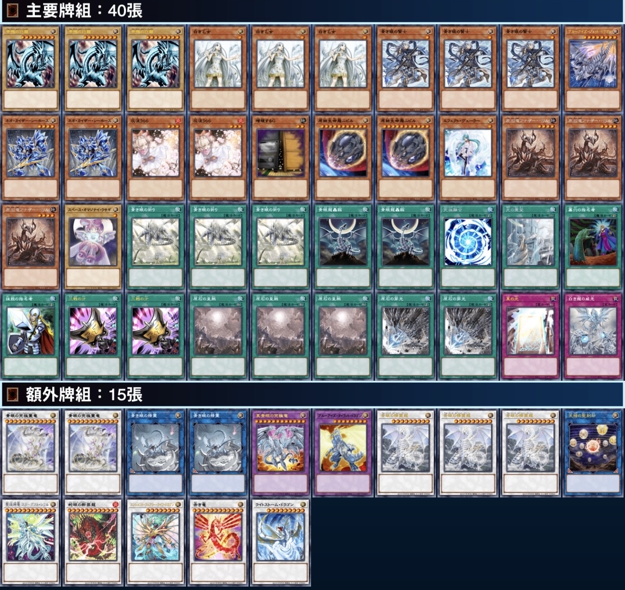 [2026.01環境] 原石白龍 牌組