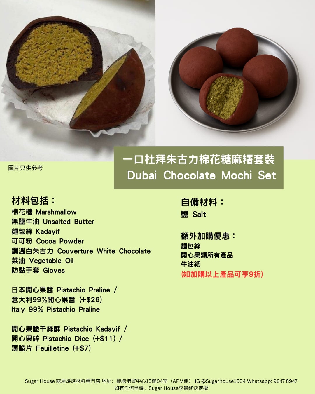 一口杜拜朱古力棉花糖麻糬套裝