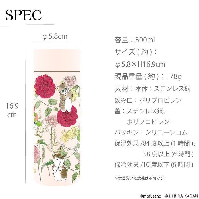 （約4月中旬到貨）🇯🇵日本直送🇯🇵 mofusand × 日比谷花壇 不鏽鋼保溫保冷水樽300m💕