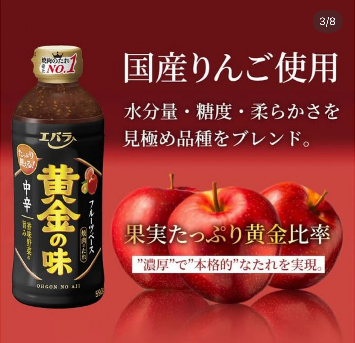 日本Costco 限時特價優惠EBARA辛味黃金果香燒肉醬590gx2