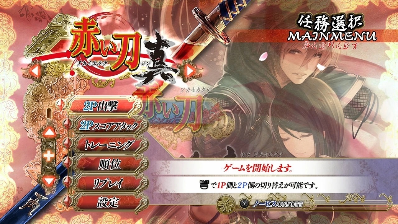 NS Akai Katana Shin 赤刀 真 中英日韓文版 ( NSW-2059 )