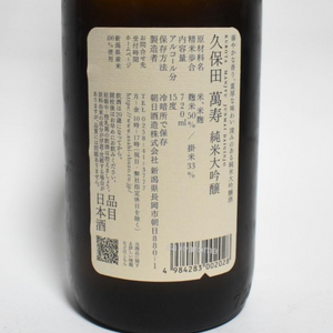 久保田-萬壽-純米大吟釀（720ml）（2022.10） | 醇香舍SakeAroma