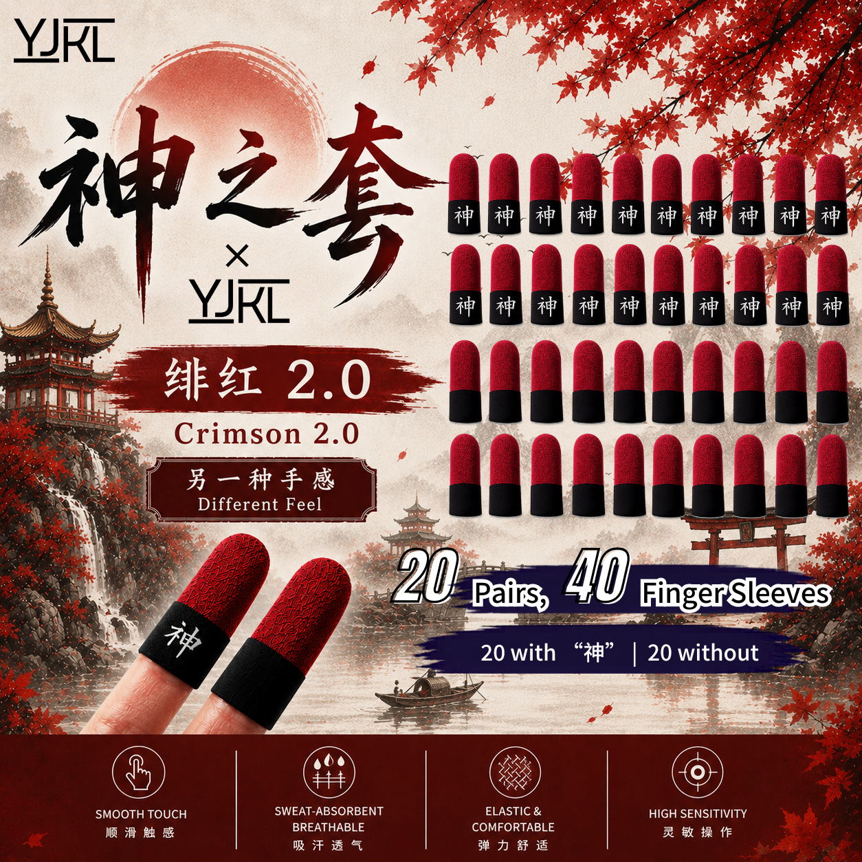 YJKL丨GOG神之套指套丨绯红 2.0 Crimson 2.0丨防滑吸汗丨手游吃鸡神器丨高灵敏触控