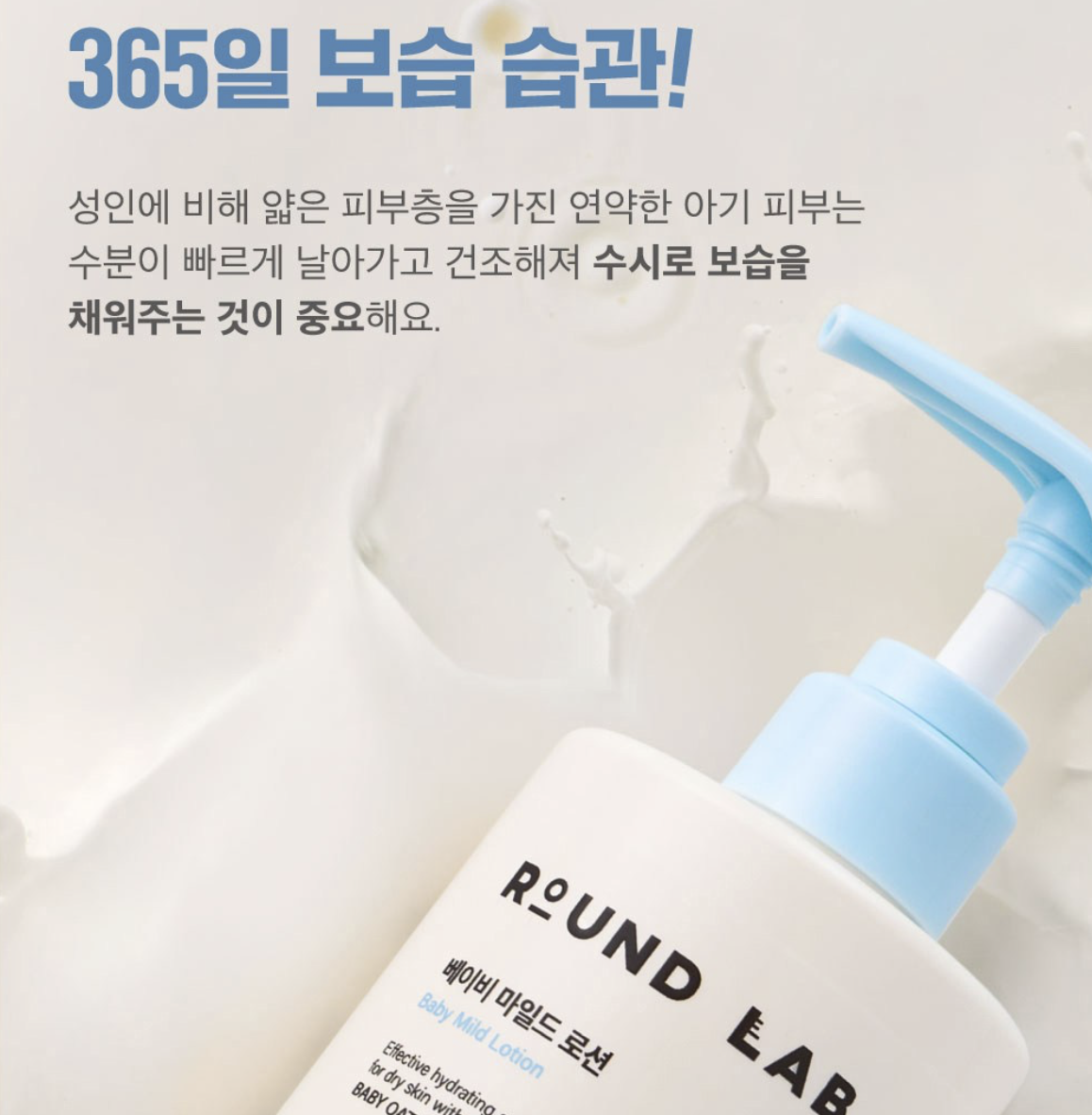 韓國 Round Lab 嬰兒溫和 保濕 潤膚乳液 300ml｜Baby Mild Lotion
