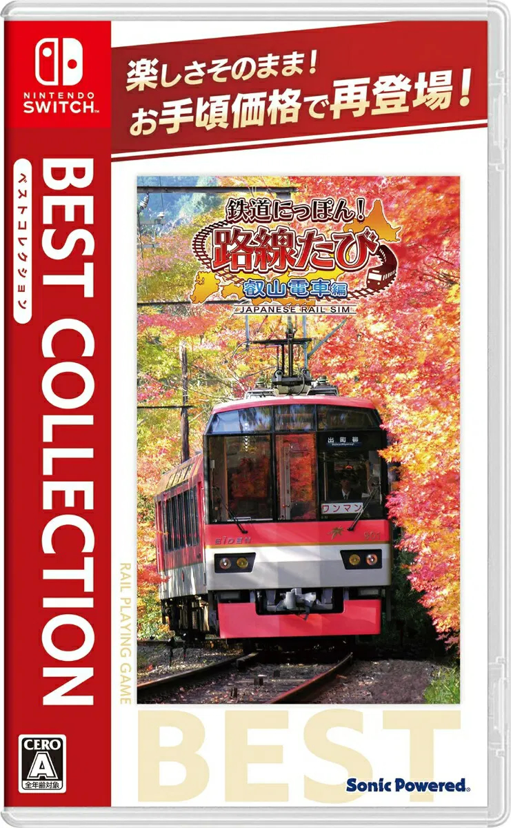 NS 鐵道日本 路線之旅 叡山電車編