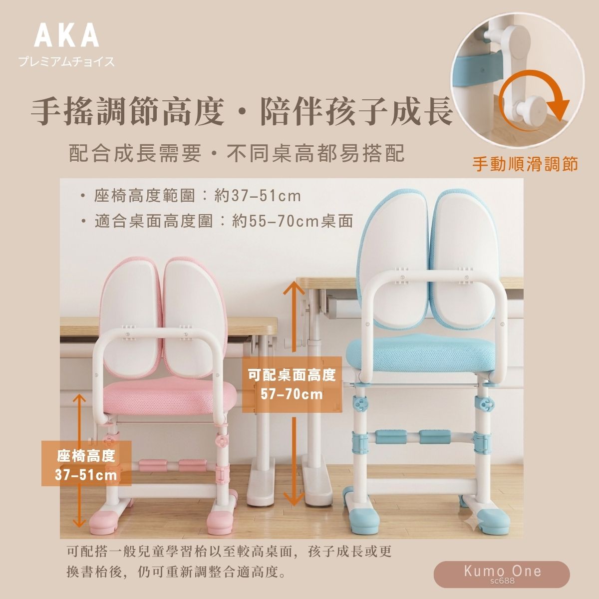 香港行貨保養 AKA SC688 Kumo One 人體工學兒童可升降學習椅 附升降腳踏 無轆固定款 幼稚園至小學學童必買