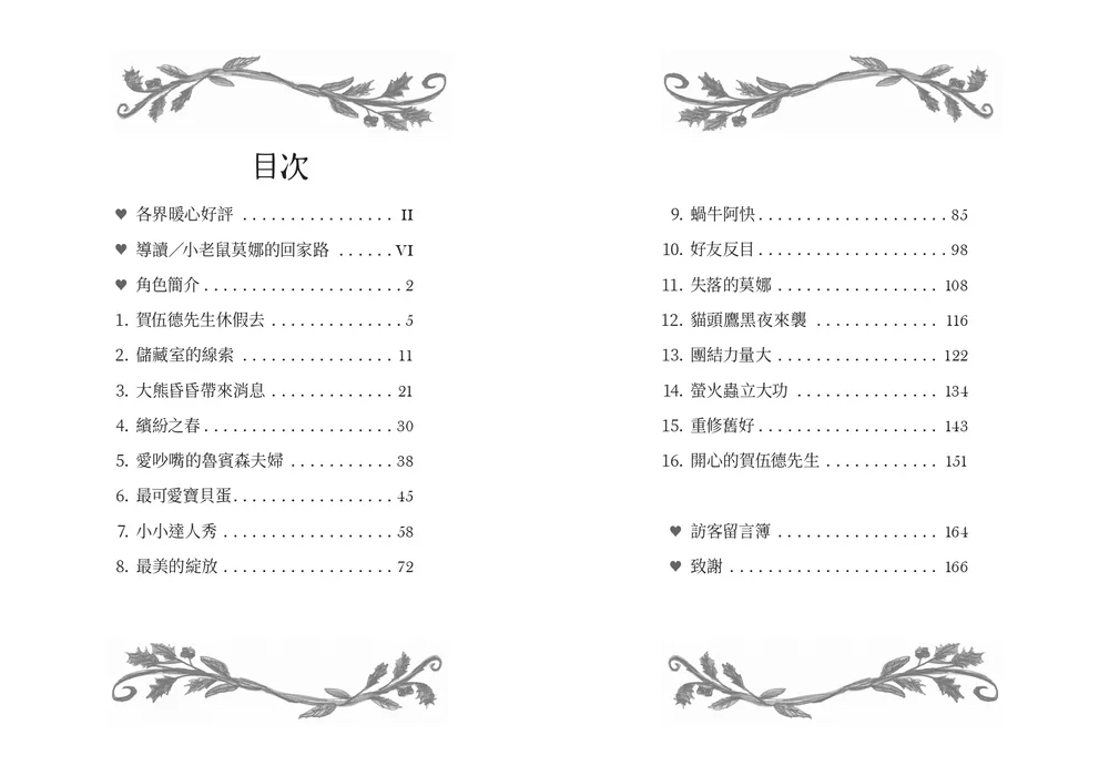 字畂 樹旅館3：友情的考驗