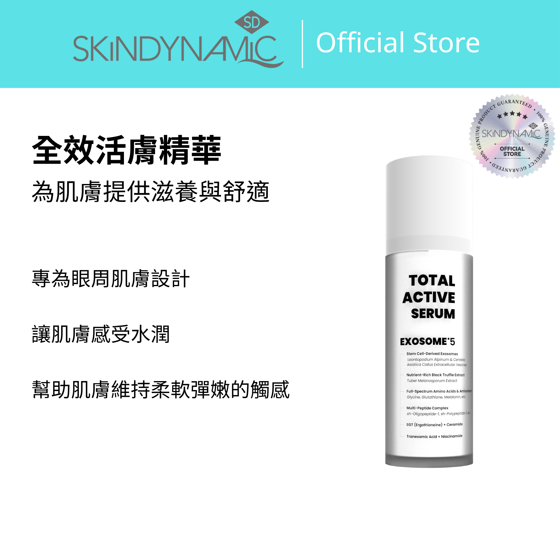 全效活膚傳遞精華 - SD901 50ml