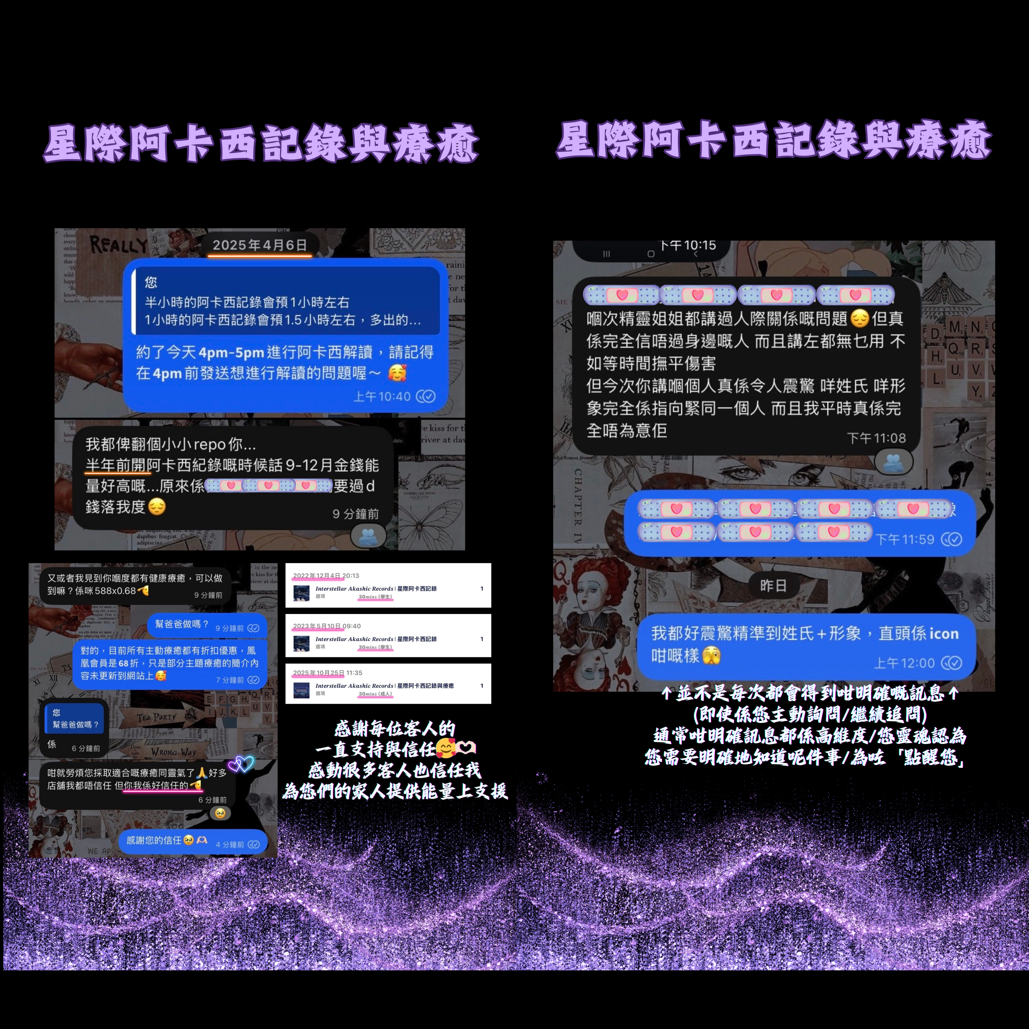 星際阿卡西記錄與療癒