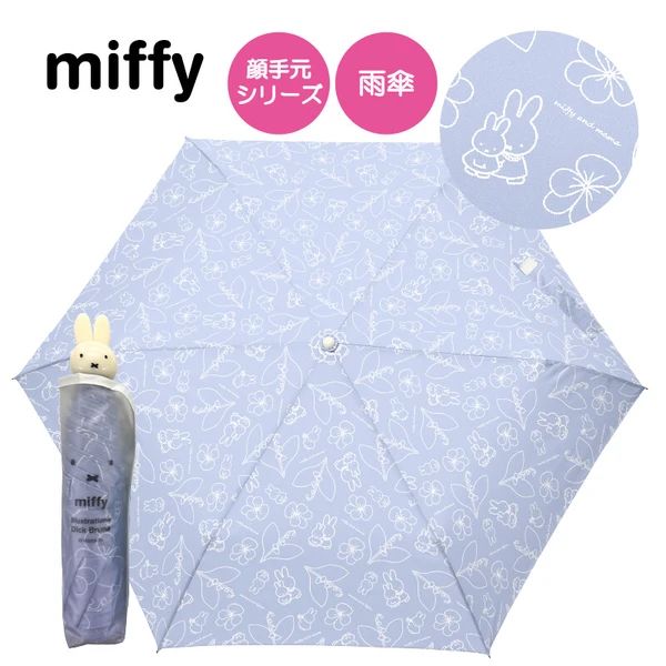 Dick Bruna MIFFY Face手柄 摺疊雨傘 Miffy & Mama款