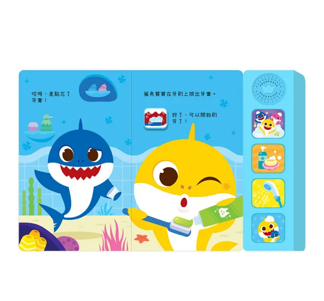 禾流 鯊魚寶寶健康好習慣有聲書套組(洗澡+上廁所+刷牙)
