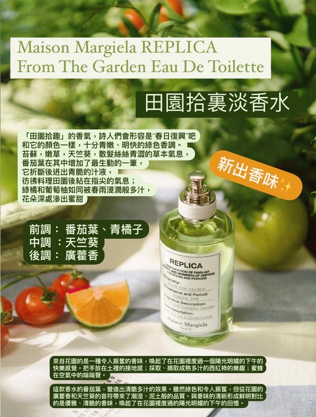 Maison Margiela REPLICA From The Garden Eau De Toilette 田園拾裏淡