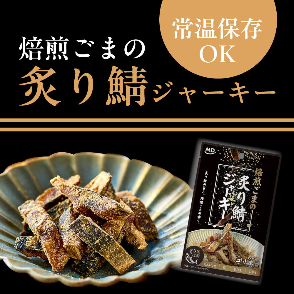 🆕【⭐訂購⭐】🌀 🇯🇵 日本直送 #日本製 烤芝麻煎鯖魚乾(4包入) 🌀 [ELID-0202]  [261027]