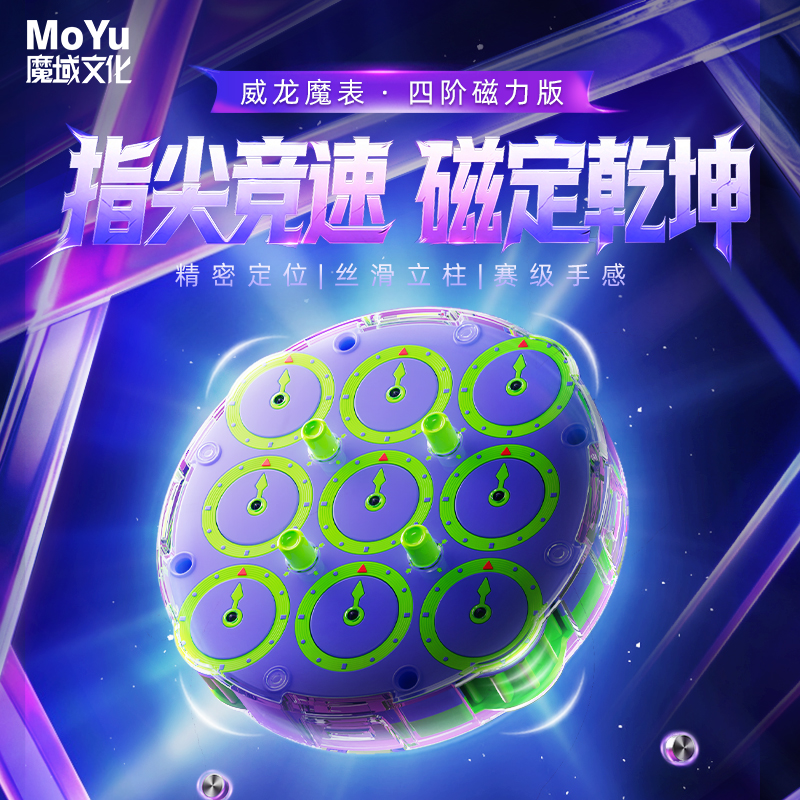 魔域文化 威龍魔錶 Weilong Clock 四階磁力版