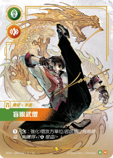 304/298 盲眼武僧(S)