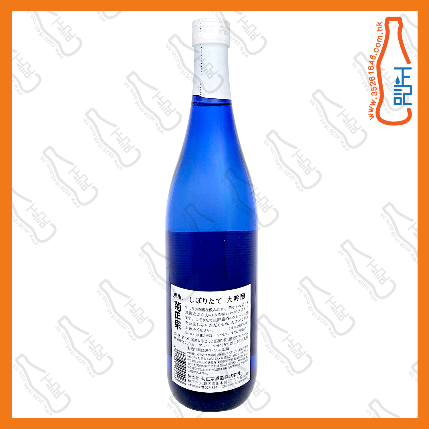 ==菊正宗超特選大吟釀生貯蔵酒 720ml /支