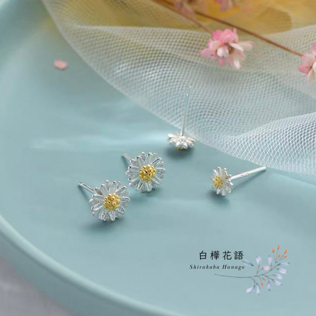白樺花語 S925銀花朵小雛菊耳釘