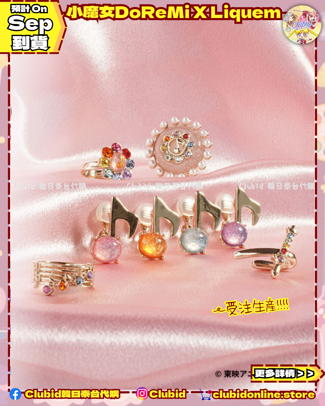 《Pre-Order》五線譜 Ring｜小魔女DoReMi X Liquem (26D10-P)