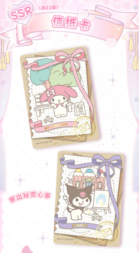 Sanrio 收藏卡甜夢包（盒裝）