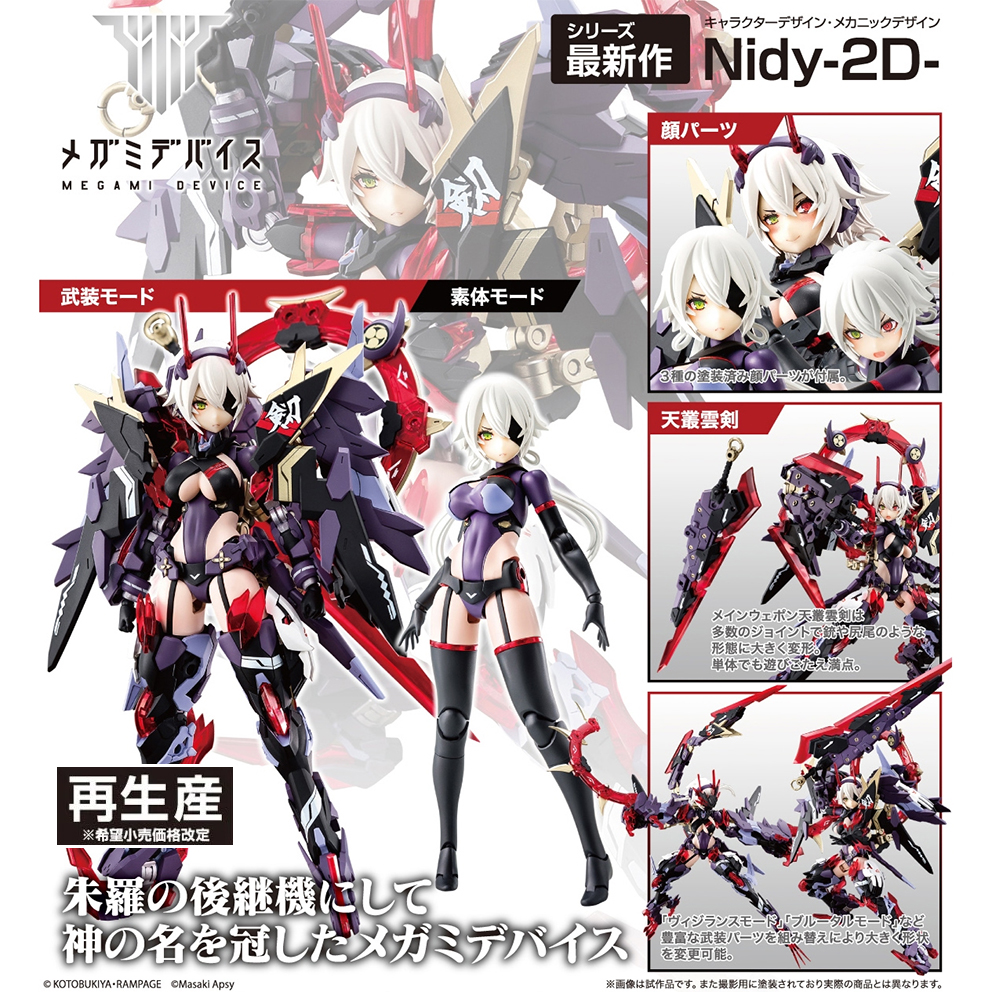 (預訂訂金 $200) (總價 $498) 壽屋 Kotobukiya Megami Device AUV Susanowo 女神裝置 朱羅 皇巫 素戔嗚尊 1/1 模型 (KO08630) (再版) (行版) 