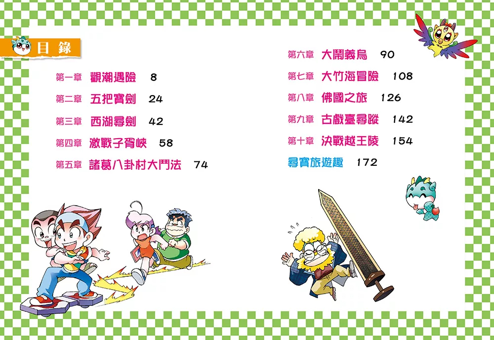 幼福 尋寶少年隊3 決戰王陵