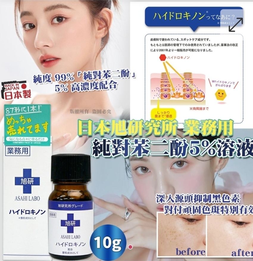 $115枝.2枝或以上$105枝.日本旭研究所 業務用 純對苯二酚 5% 溶液 (10g)