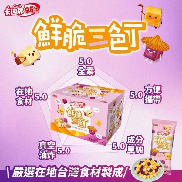 台灣Costco【卡廸那】95℃ 鮮脆三色丁（16入分享箱）